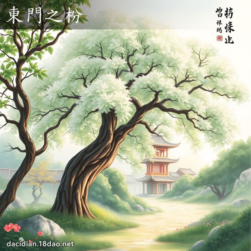 東門之枌 - 國語大辭典配圖