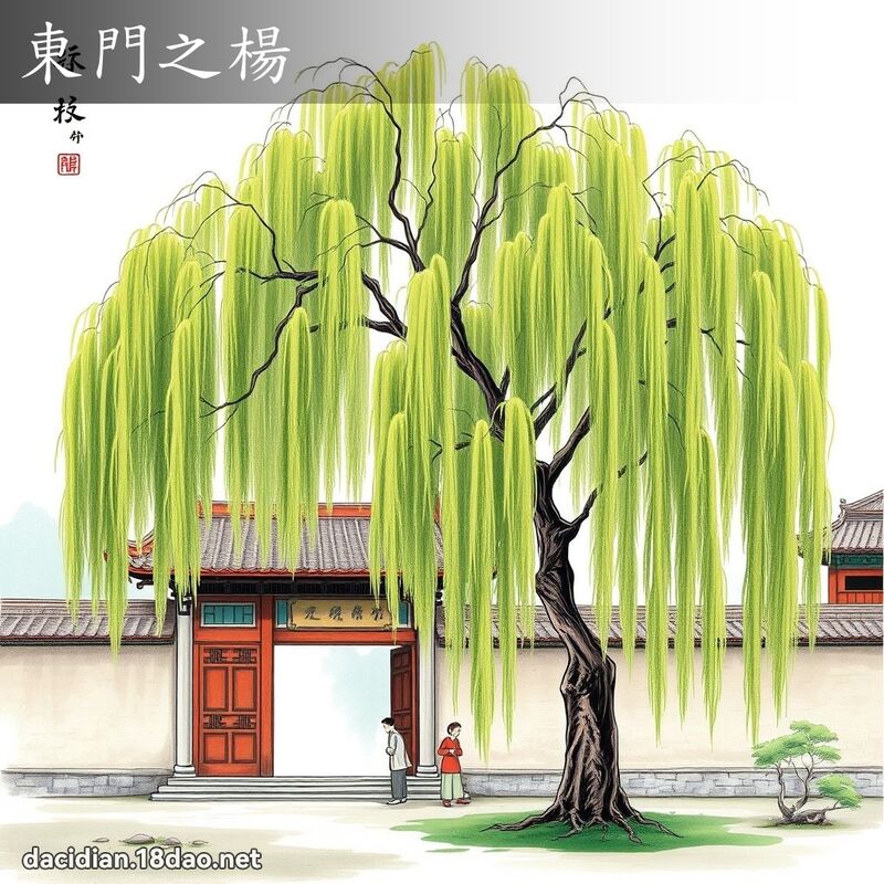 东门之杨 - 国语大辞典配图