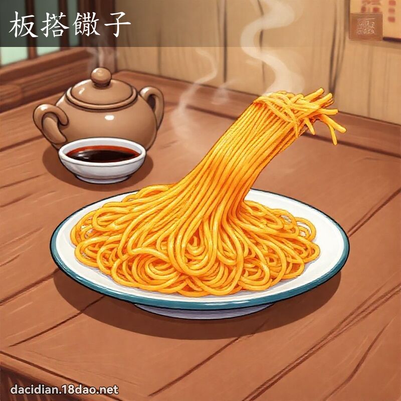 板搭饊子 - 國語大辭典配圖