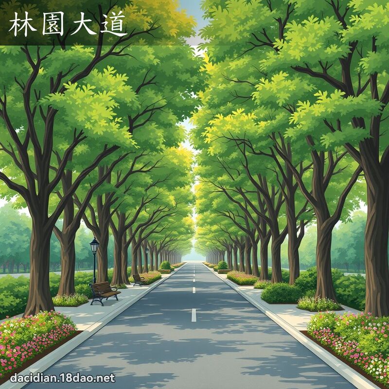 林園大道 - 國語大辭典配圖