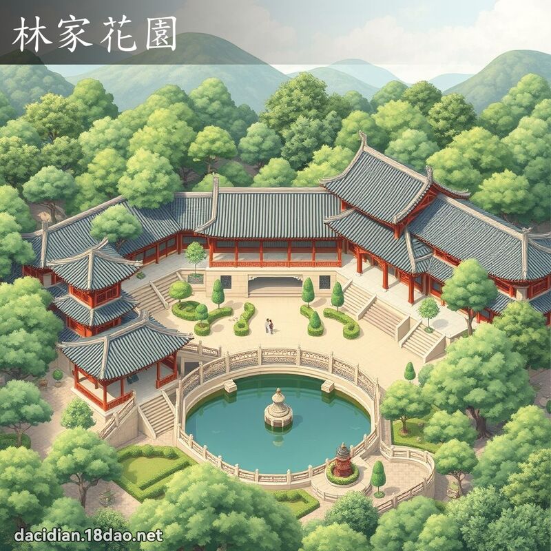 林家花園 - 國語大辭典配圖