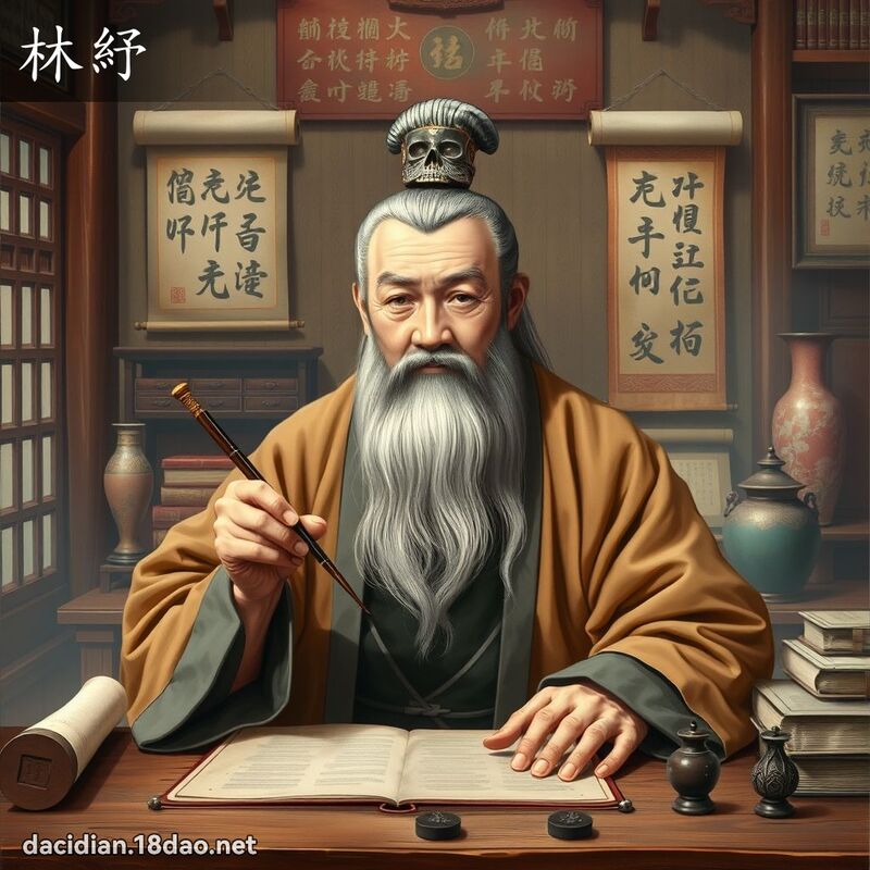 林紓 - 国语大辞典配图