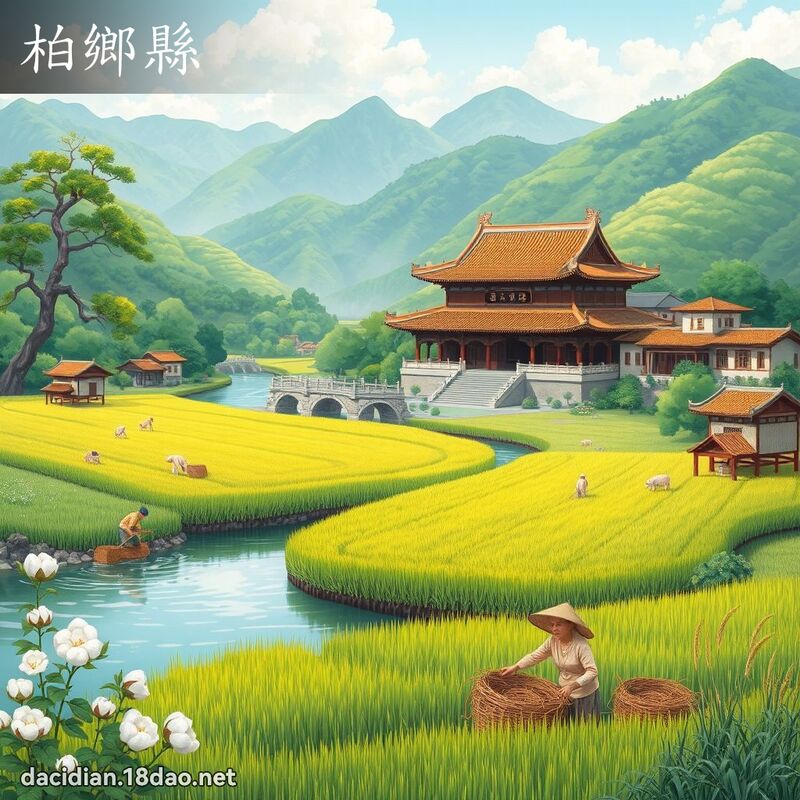 柏鄉縣 - 國語大辭典配圖