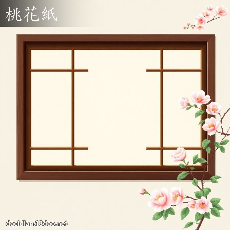 桃花纸 - 国语大辞典配图