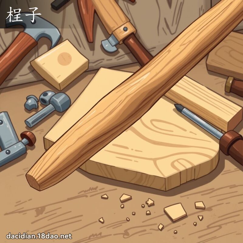 桯子 - 國語大辭典配圖