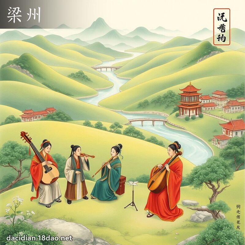 梁州 - 國語大辭典配圖