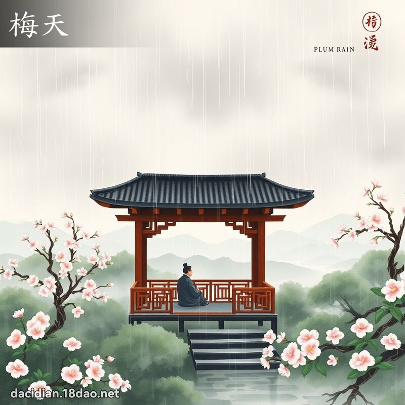 梅天 - 國語大辭典配圖