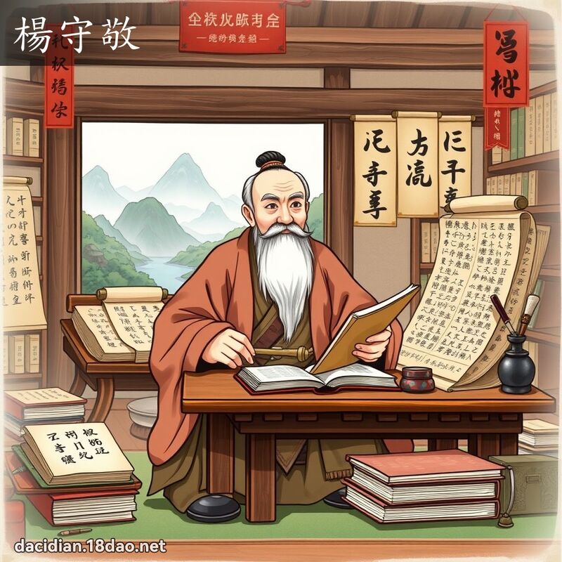 杨守敬 - 国语大辞典配图