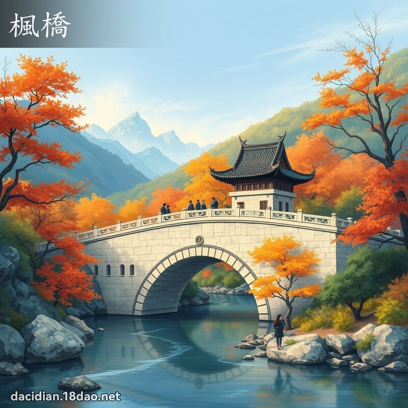 枫桥 - 国语大辞典配图