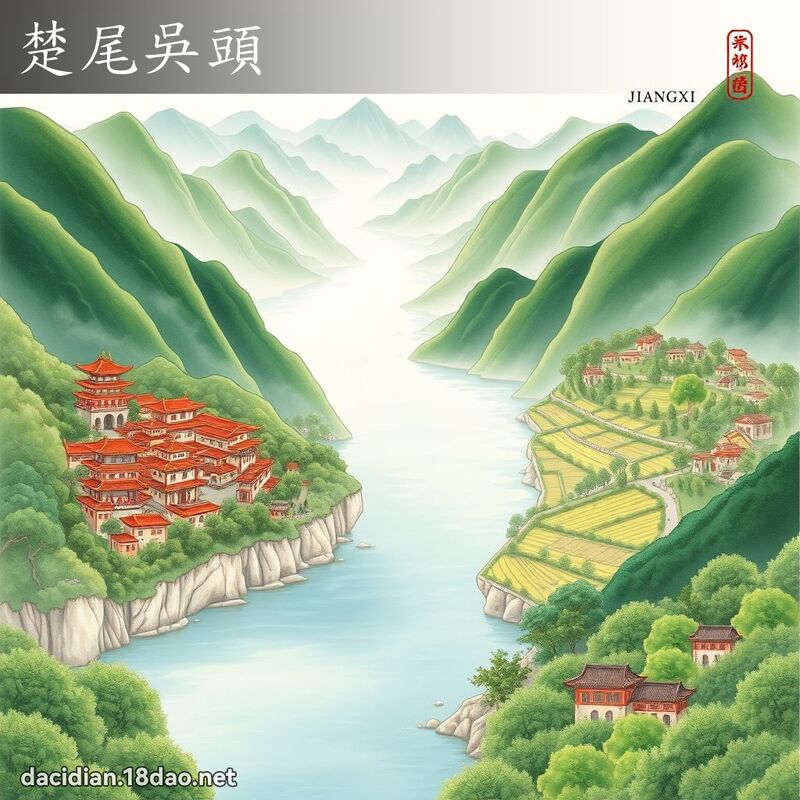 楚尾吳頭 - 國語大辭典配圖