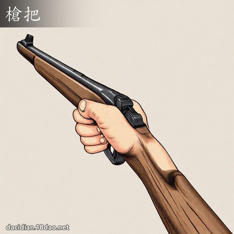 槍把 - 國語大辭典配圖