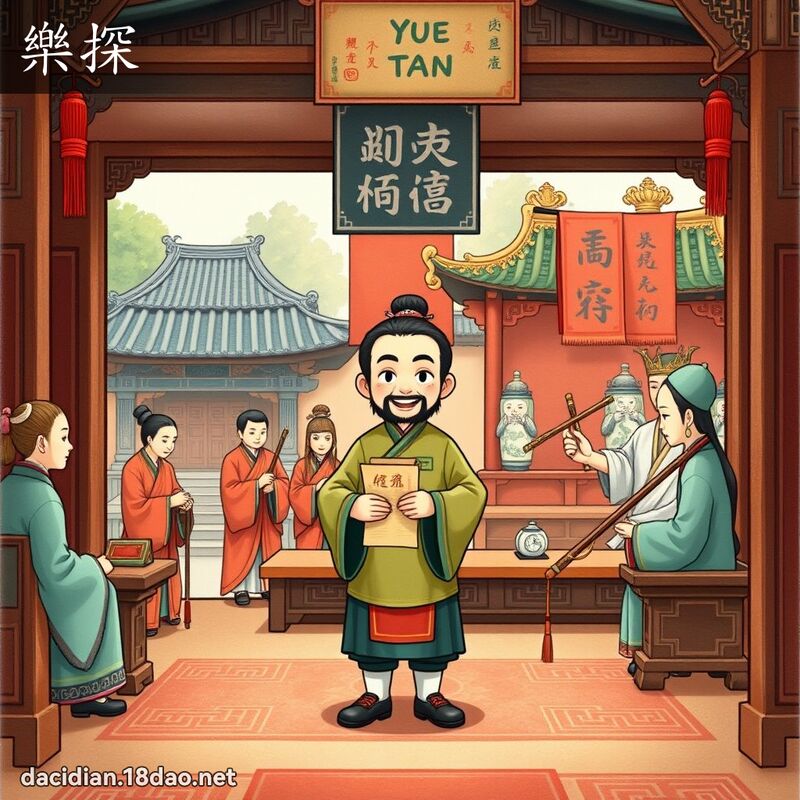 樂探 - 國語大辭典配圖