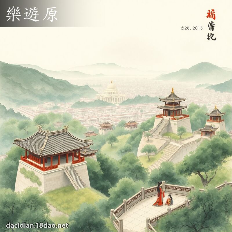 乐游原 - 国语大辞典配图