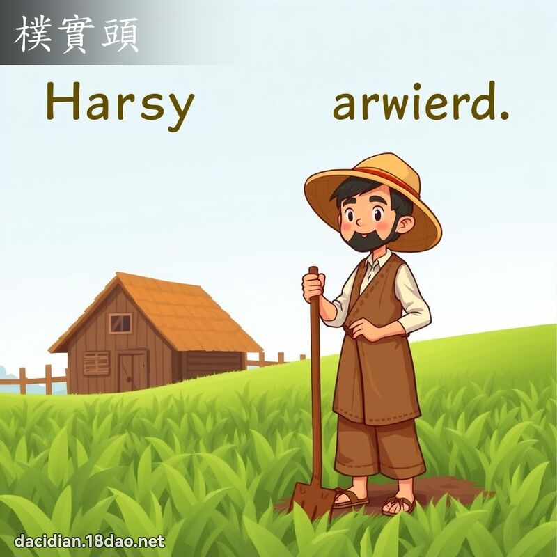 朴实头 - 国语大辞典配图