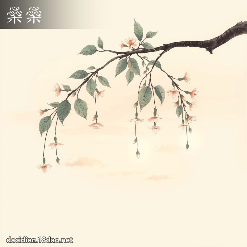 橤橤 - 国语大辞典配图