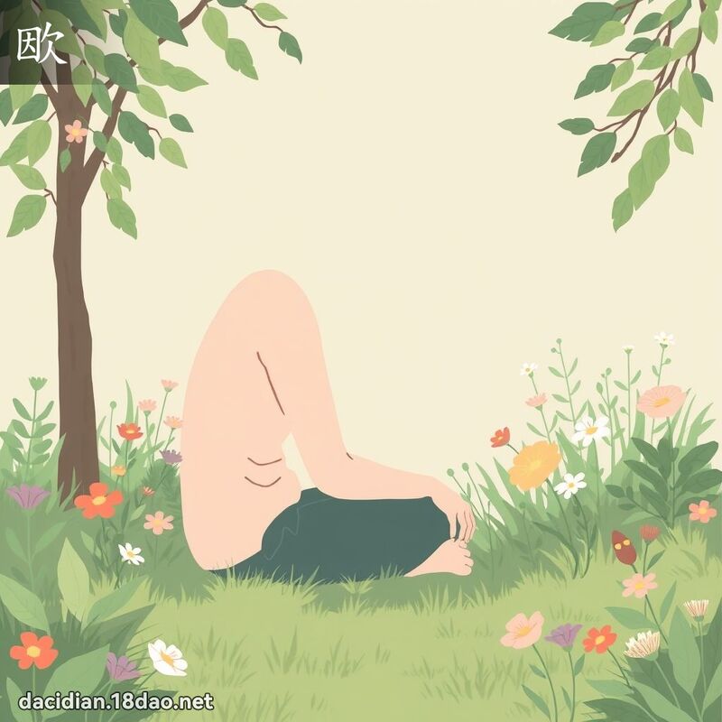 欭 - 國語大辭典配圖