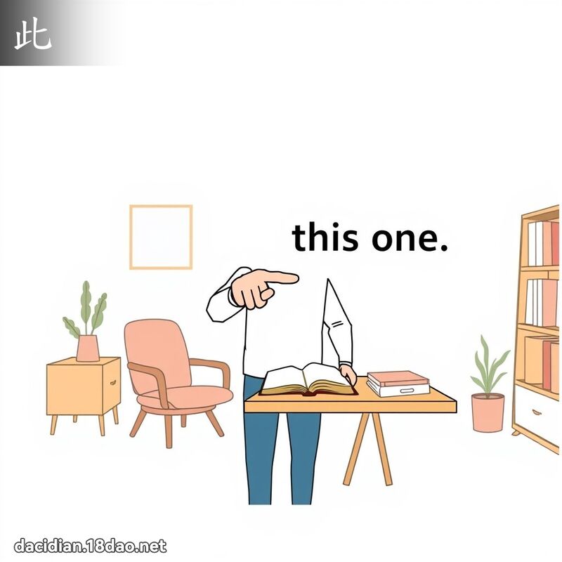 此 - 國語大辭典配圖