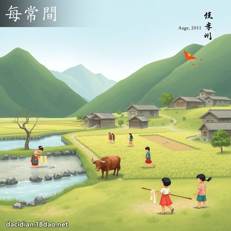 每常間 - 國語大辭典配圖
