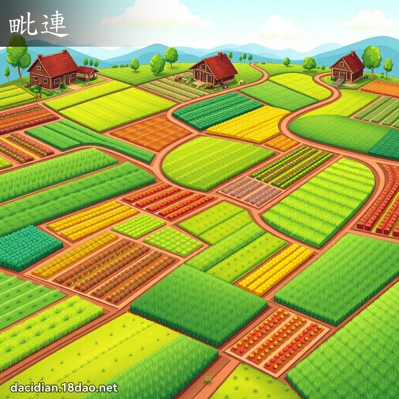 毗連 - 國語大辭典配圖