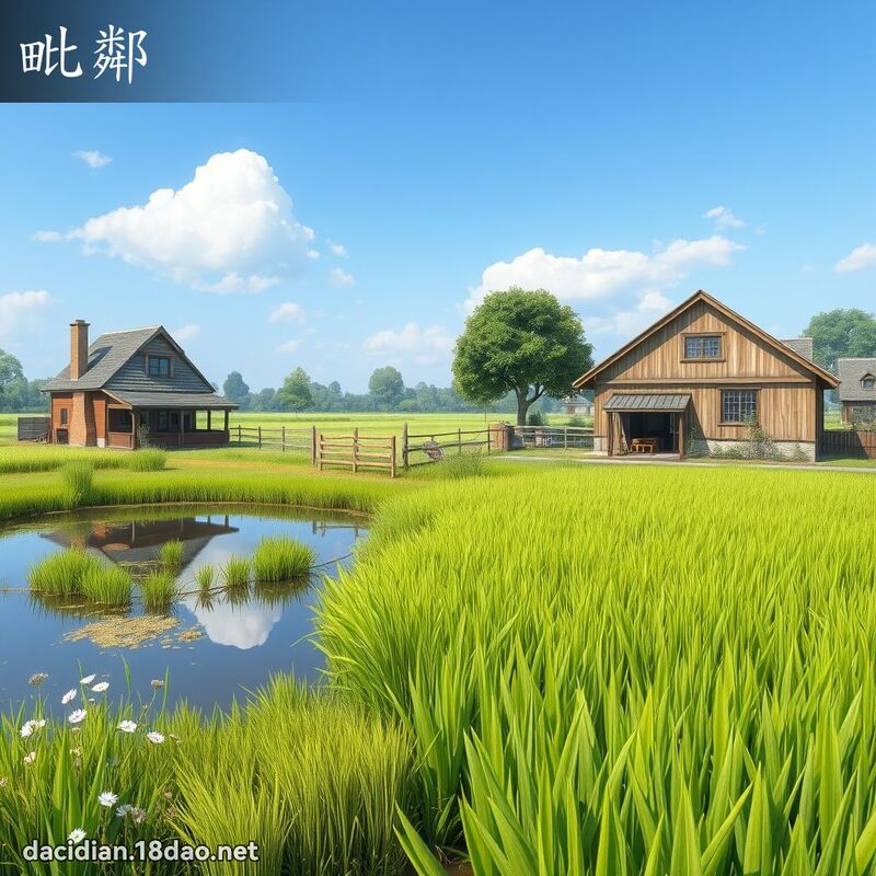 毗邻 - 国语大辞典配图