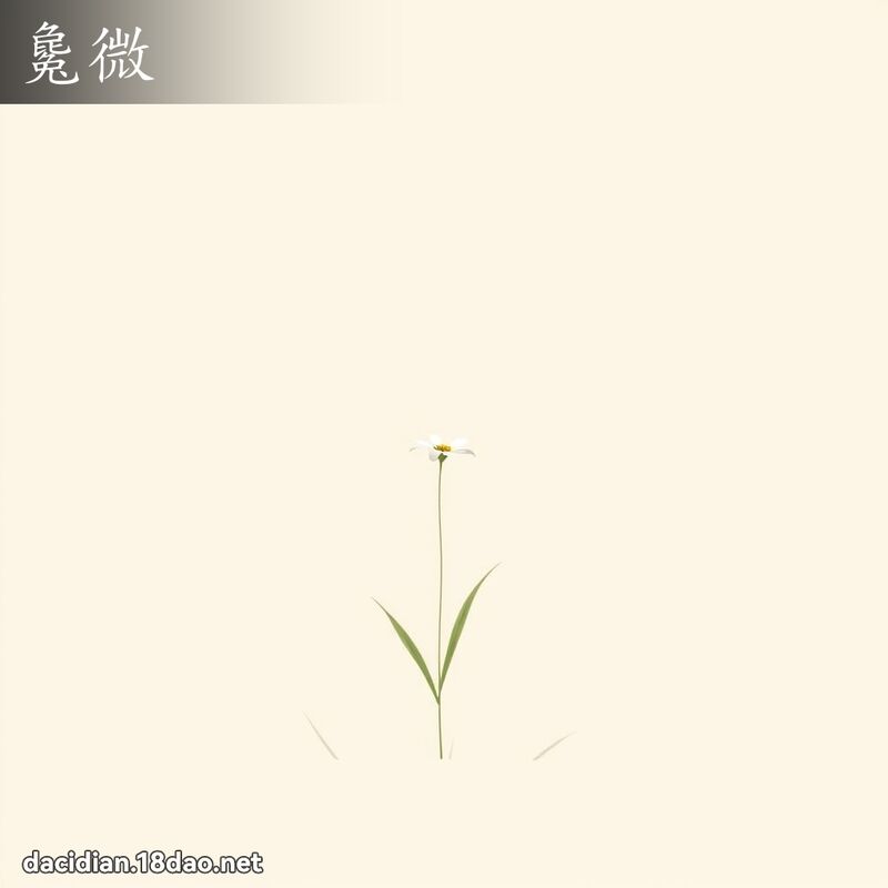 毚微 - 國語大辭典配圖
