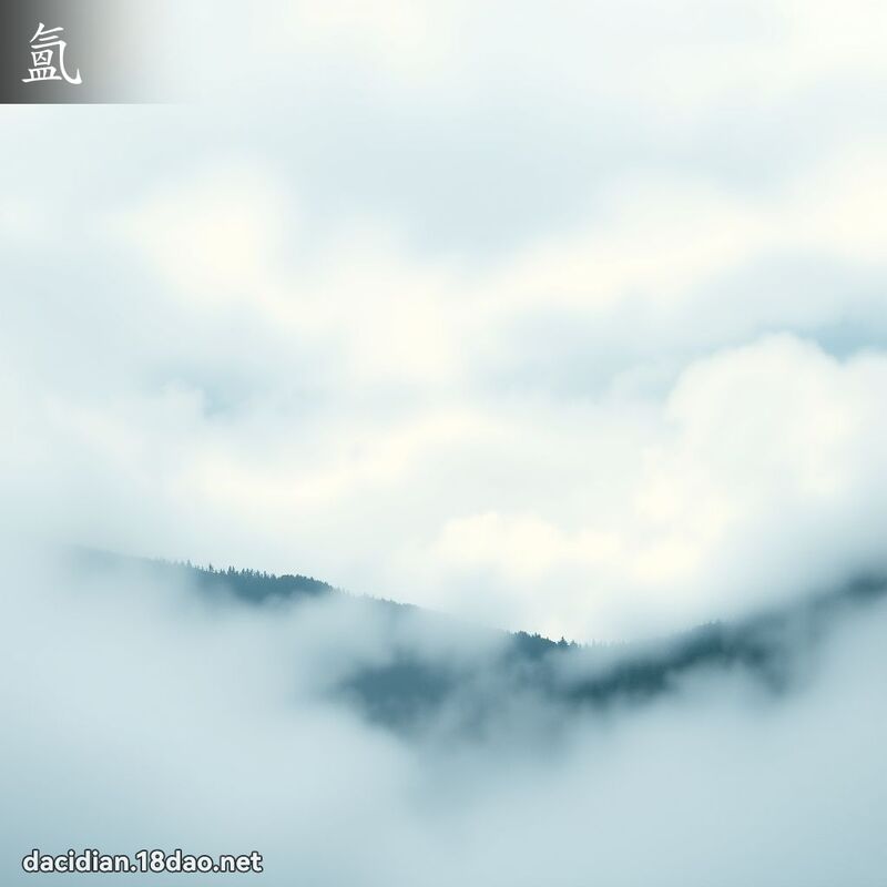 氳 - 國語大辭典配圖