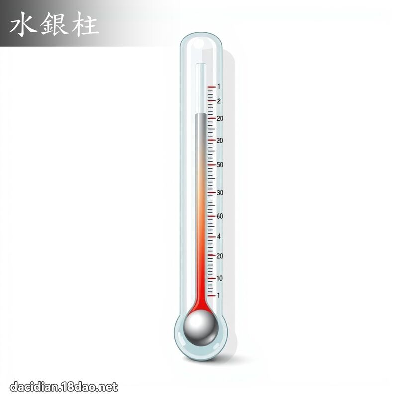水銀柱 - 國語大辭典配圖