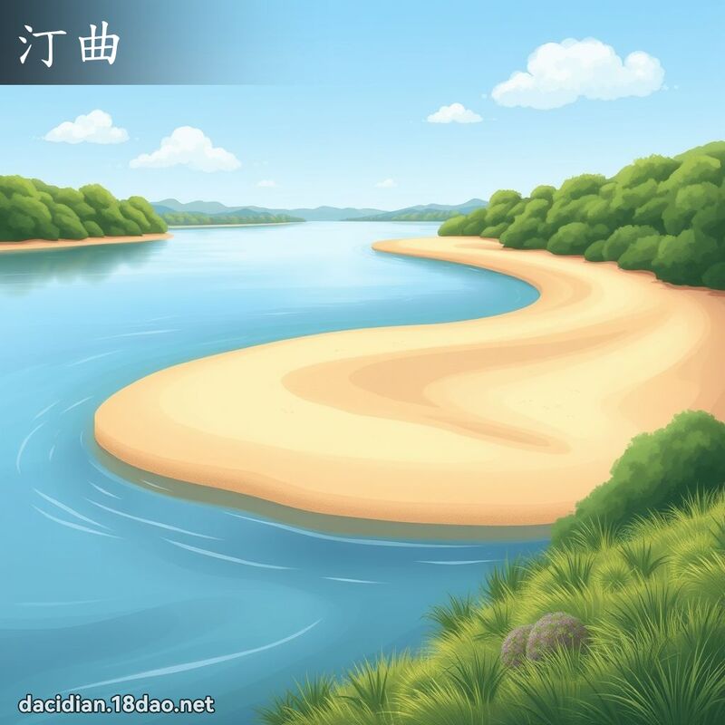 汀曲 - 國語大辭典配圖