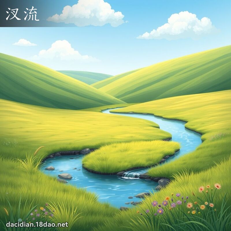 汊流 - 國語大辭典配圖