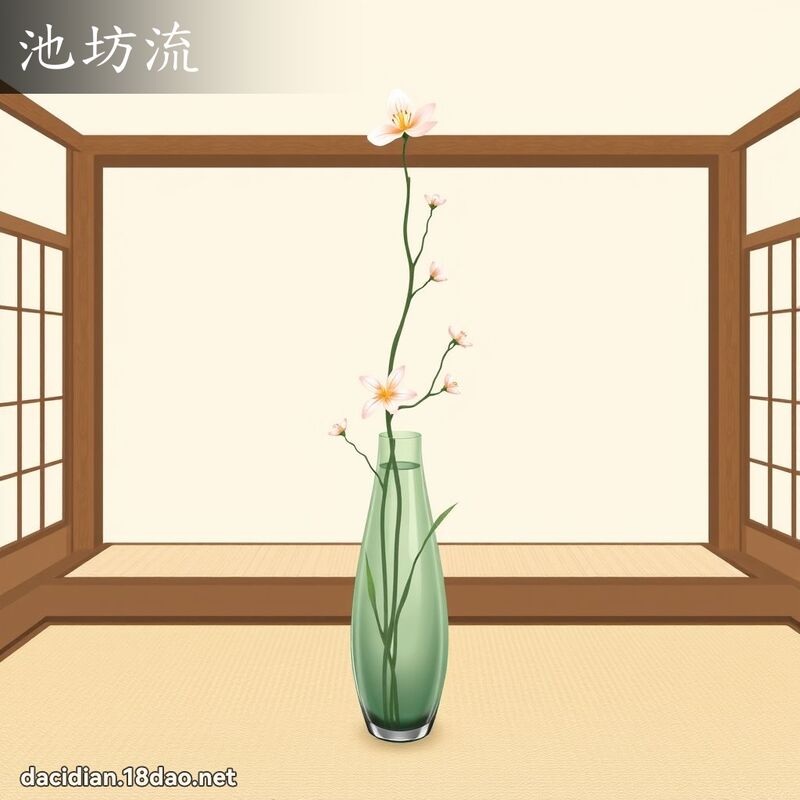 池坊流 - 國語大辭典配圖