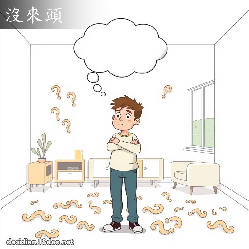 没来头 - 国语大辞典配图