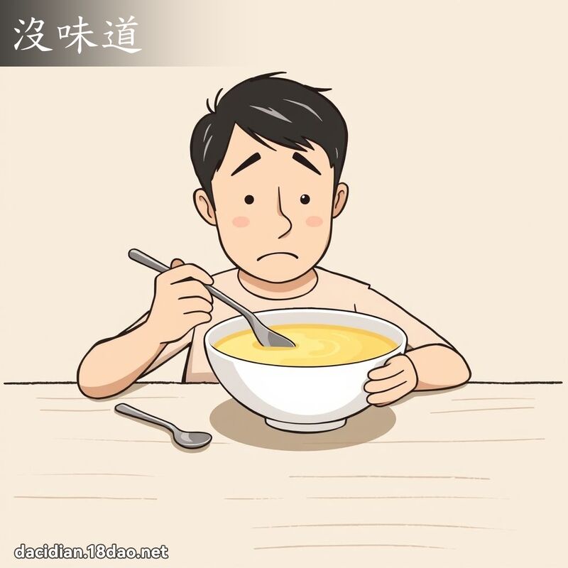 没味道 - 国语大辞典配图
