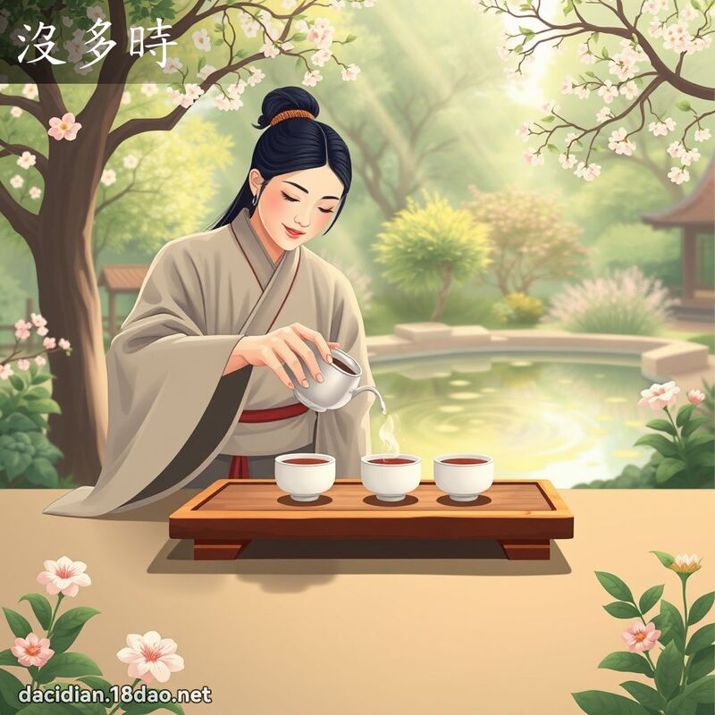 沒多時 - 國語大辭典配圖