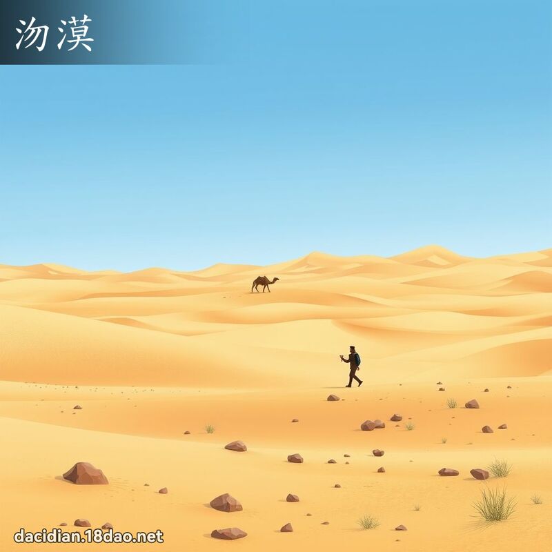 沕漠 - 國語大辭典配圖