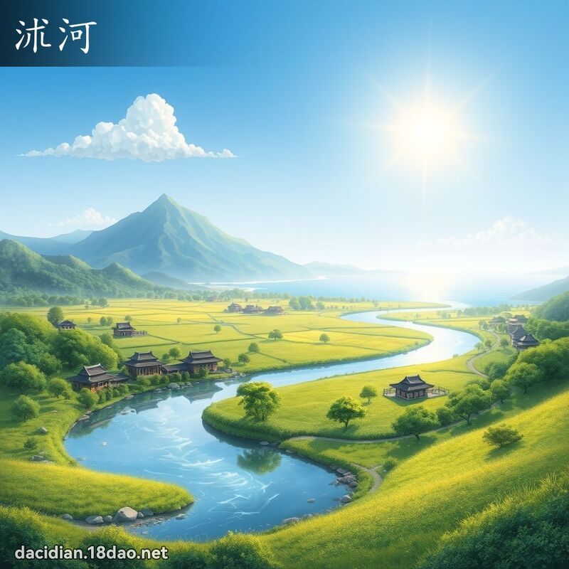 沭河 - 国语大辞典配图