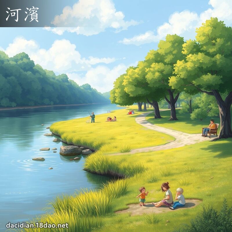 河濱 - 國語大辭典配圖