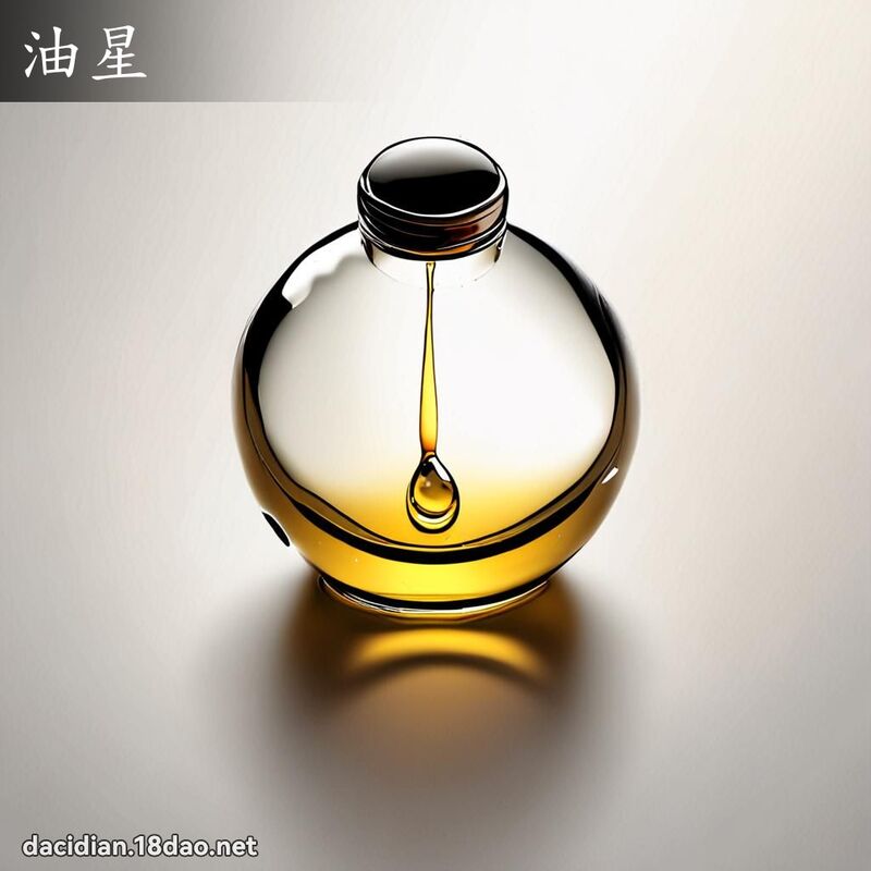 油星 - 国语大辞典配图