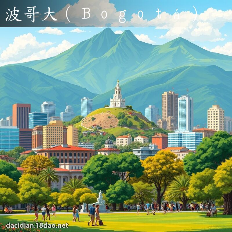 波哥大（Ｂｏｇｏｔá） - 國語大辭典配圖