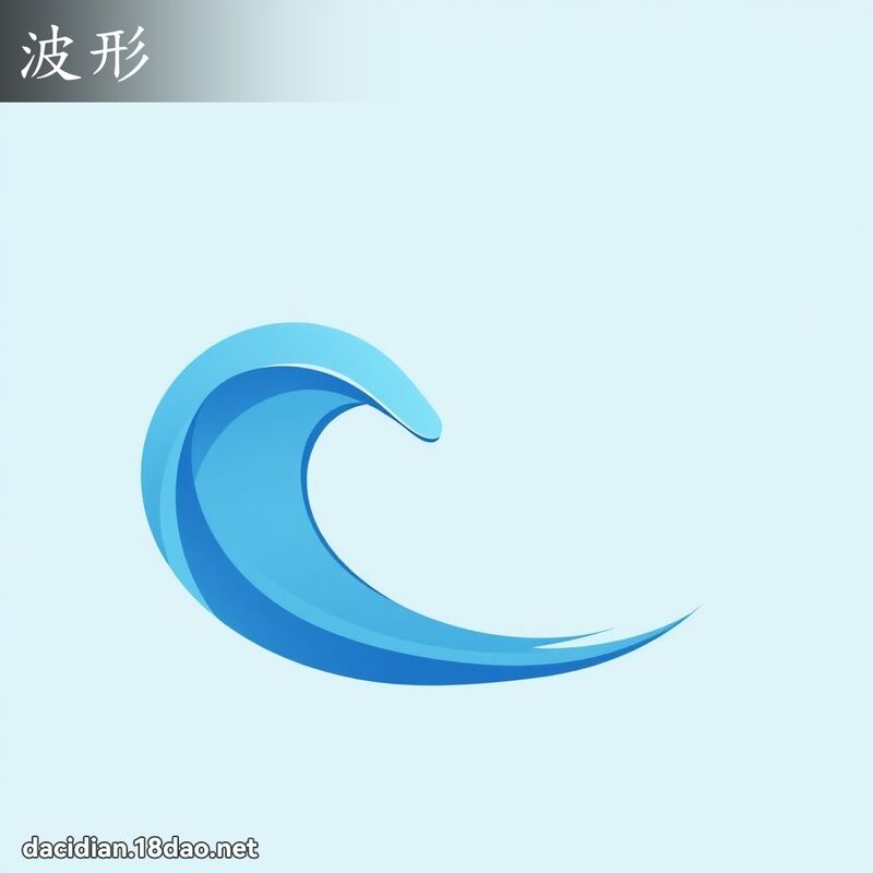 波形 - 國語大辭典配圖