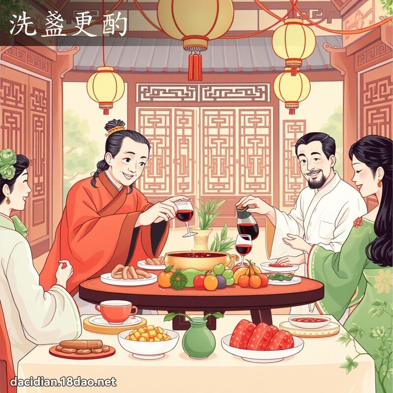 洗盞更酌 - 國語大辭典配圖