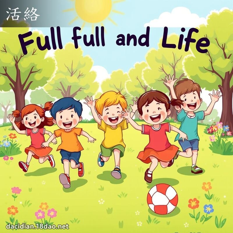 活絡 - 國語大辭典配圖