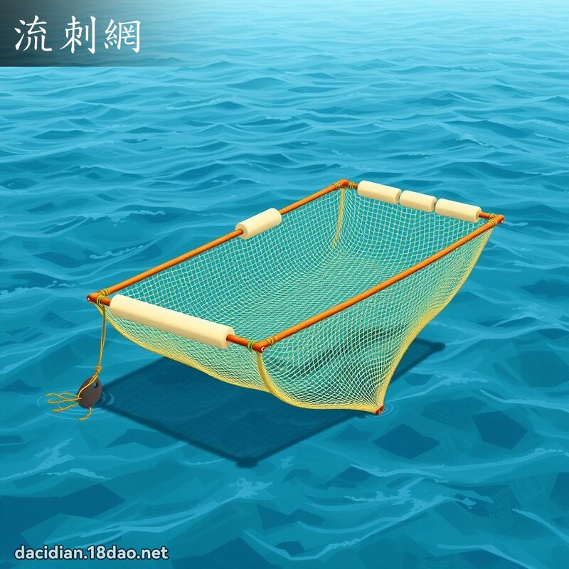 流刺网 - 国语大辞典配图