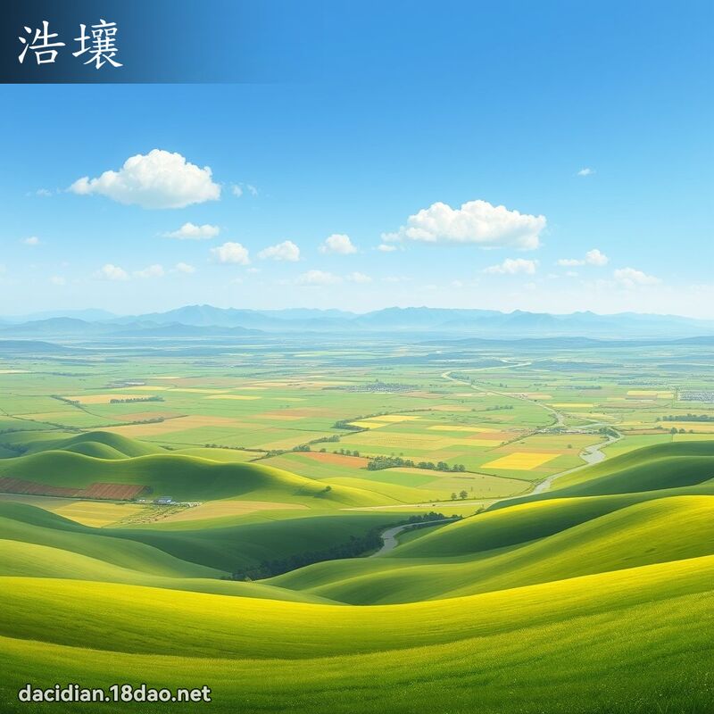 浩壤 - 國語大辭典配圖