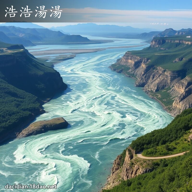 浩浩汤汤 - 国语大辞典配图