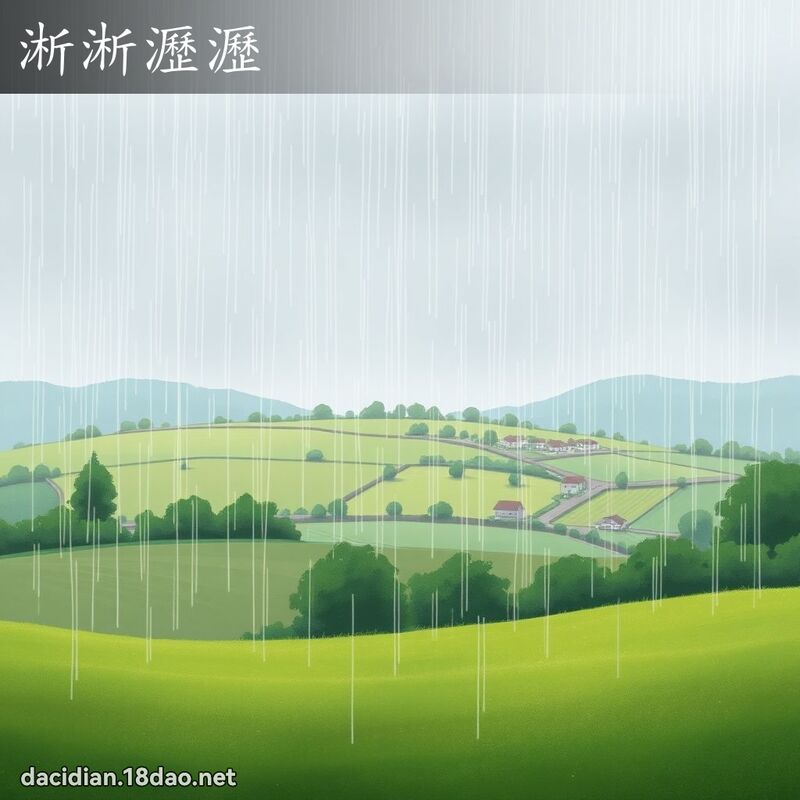淅淅瀝瀝 - 國語大辭典配圖