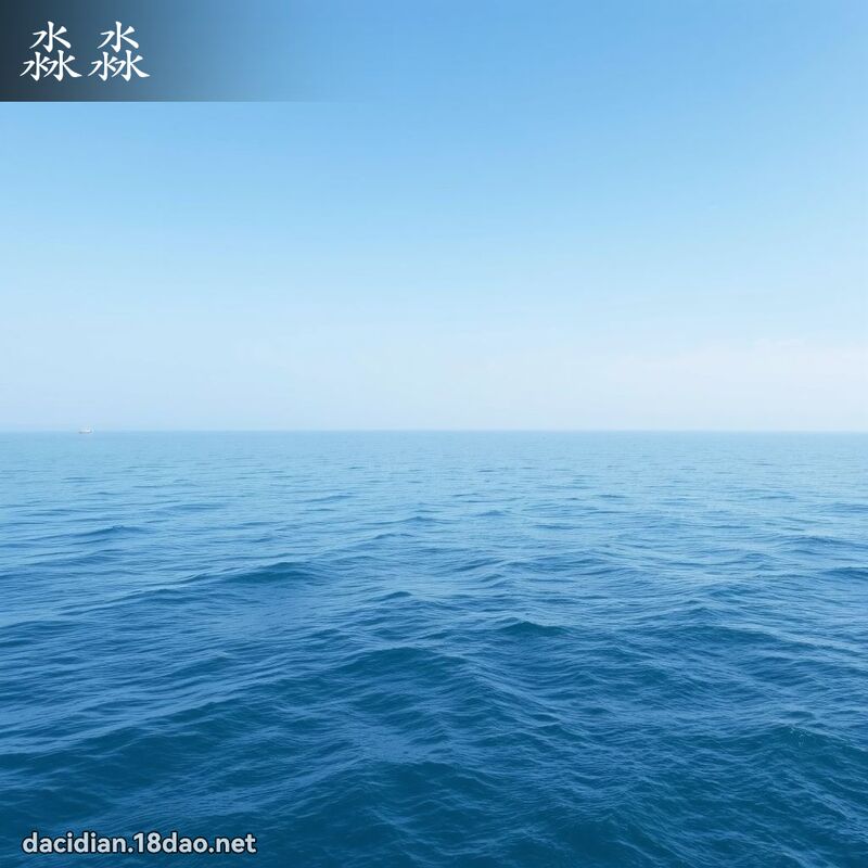 淼淼 - 国语大辞典配图