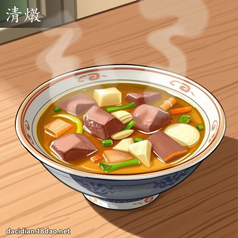 清燉 - 国语大辞典配图