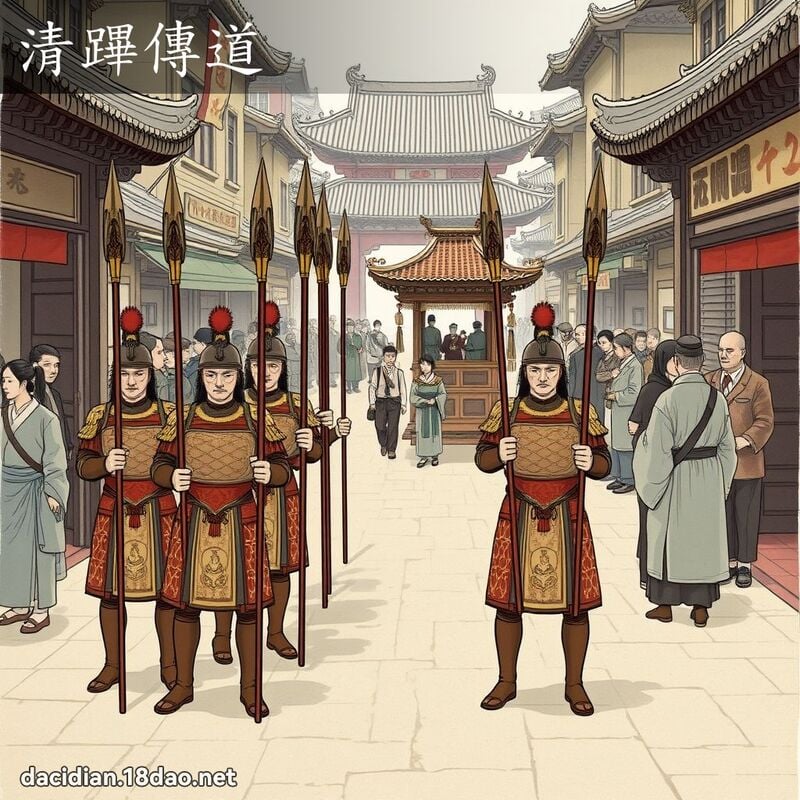 清蹕传道 - 国语大辞典配图