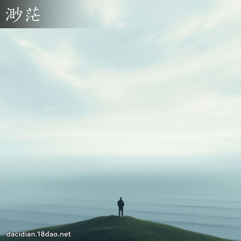渺茫 - 國語大辭典配圖