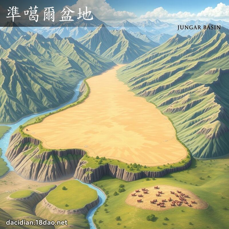 準噶爾盆地 - 國語大辭典配圖